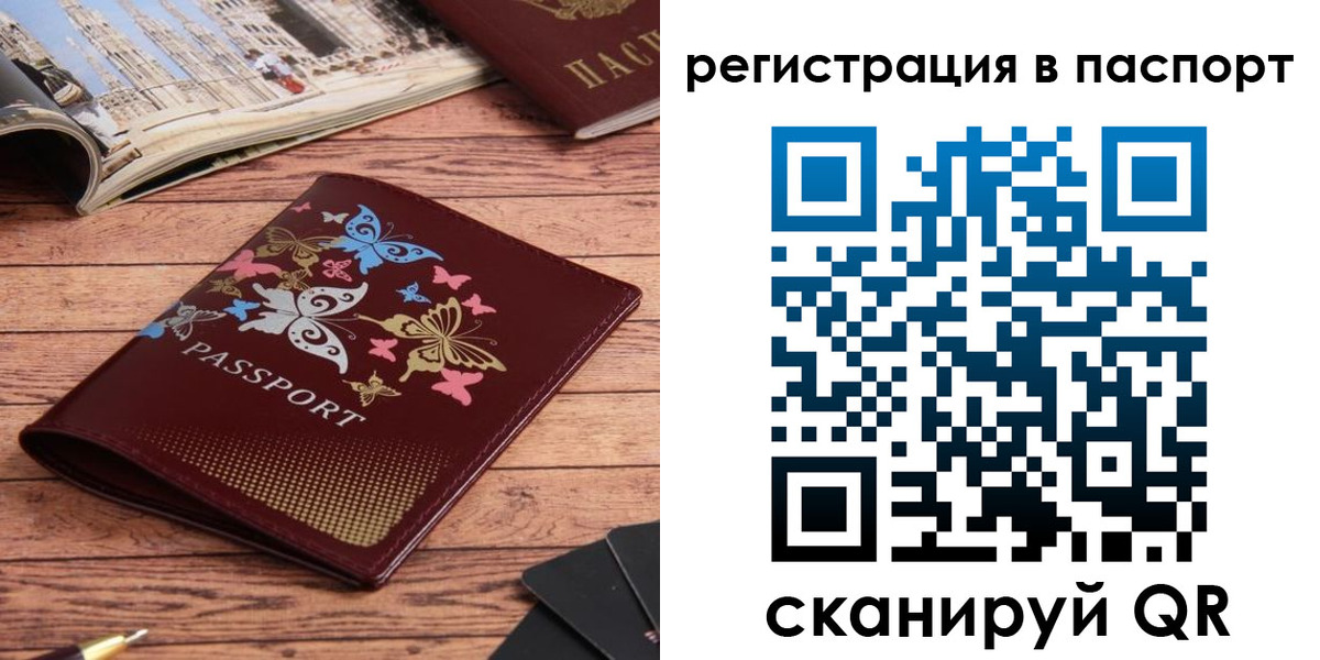 прописка паспорт в Тихорецке