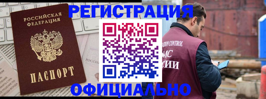 временная регистрация в Тихорецке