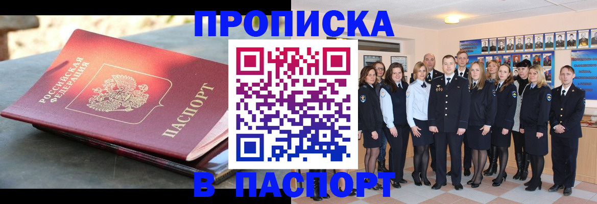 прописка для военкомата в Тихорецке